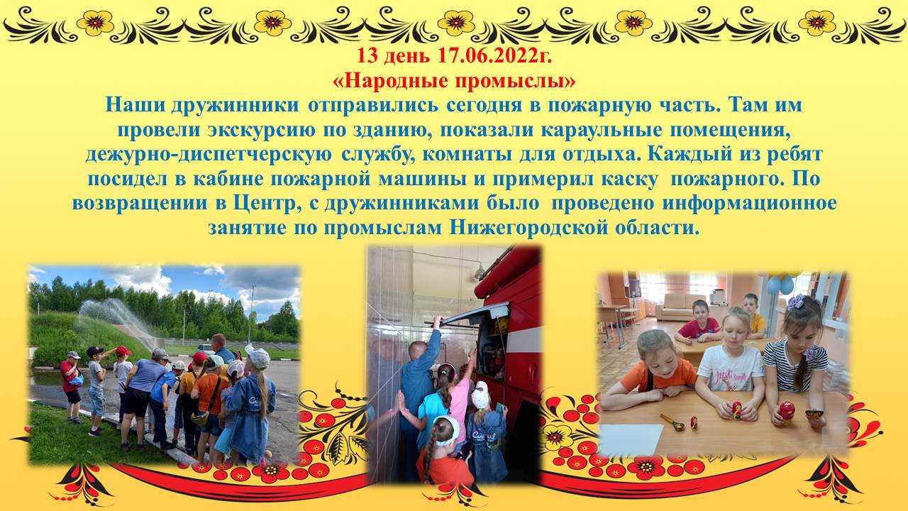 Дневник лагеря. 13 день. 17.06.2022г.