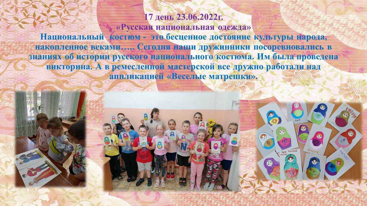 Дневник лагеря. 17 день. 23.06.2022г.