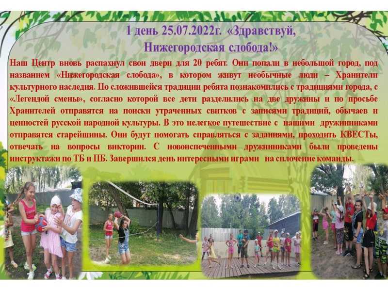 3 смена ЛОЛ. Дневник лагеря. 1 день. 25.07.2022г.
