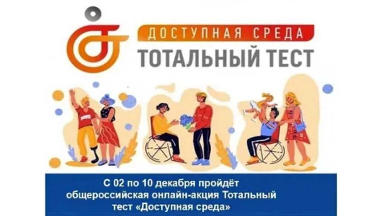 Тотальный тест