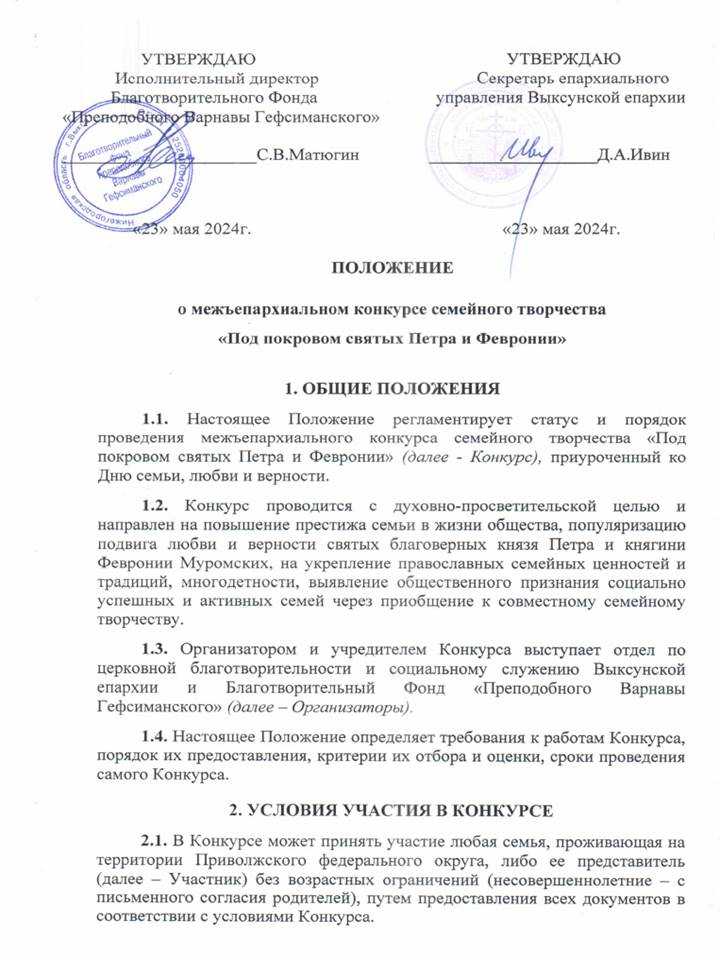 Под покровом святых Петра и Февронии