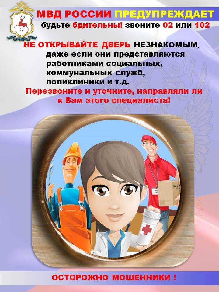 ВНИМАНИЕ! МОШЕННИКИ!