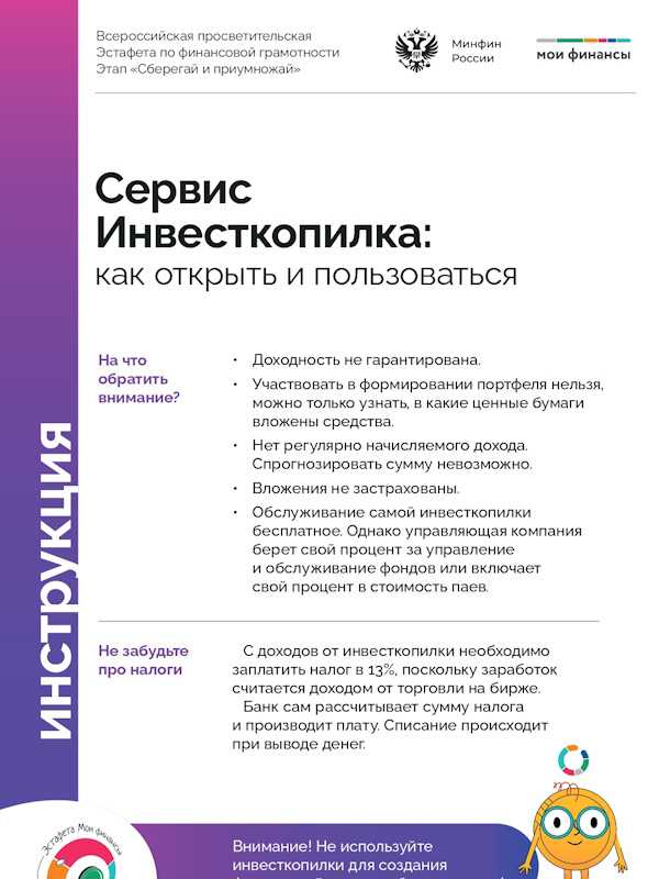 Сервис инвесткопилка