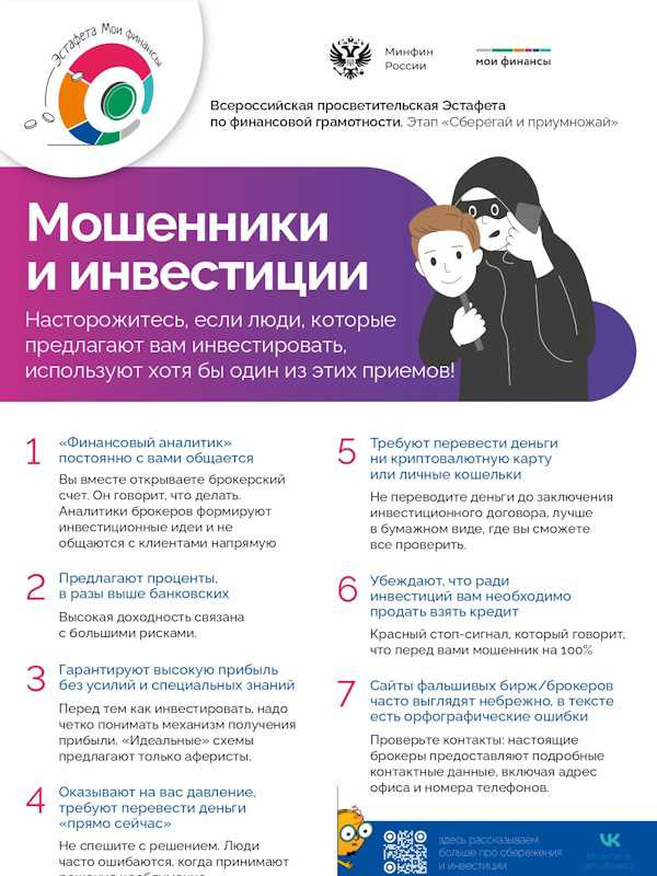 Мошенники и инвестиции