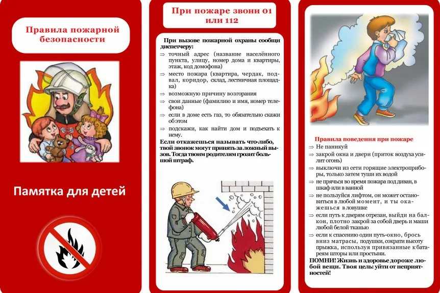 Правила пожарной безопасности!!!