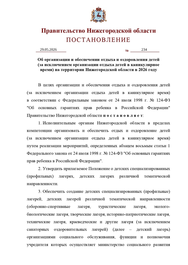 Организация летней оздоровительной кампании в 2026 году