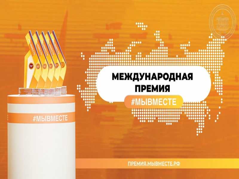 Международная премия 