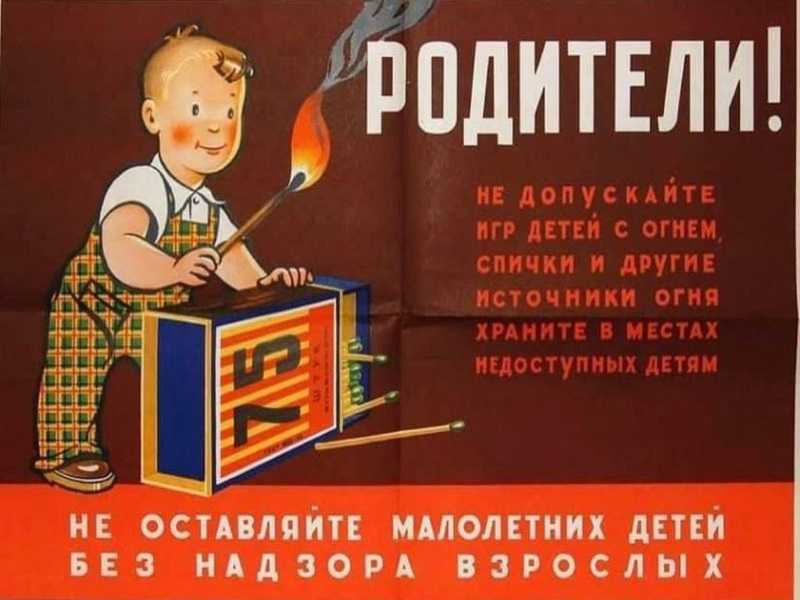 Не оставляйте детей без присмотра!