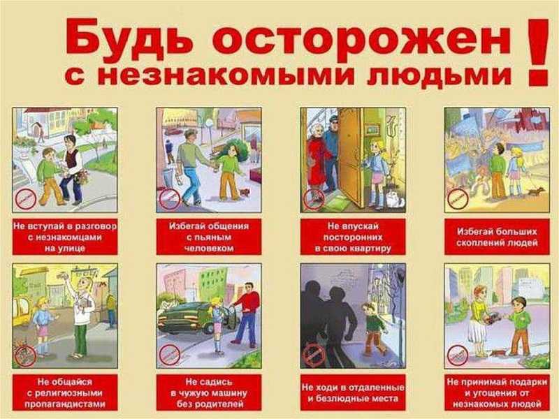 Безопасность детей – главная задача!