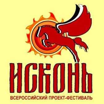 Фестиваль Исконь 2023