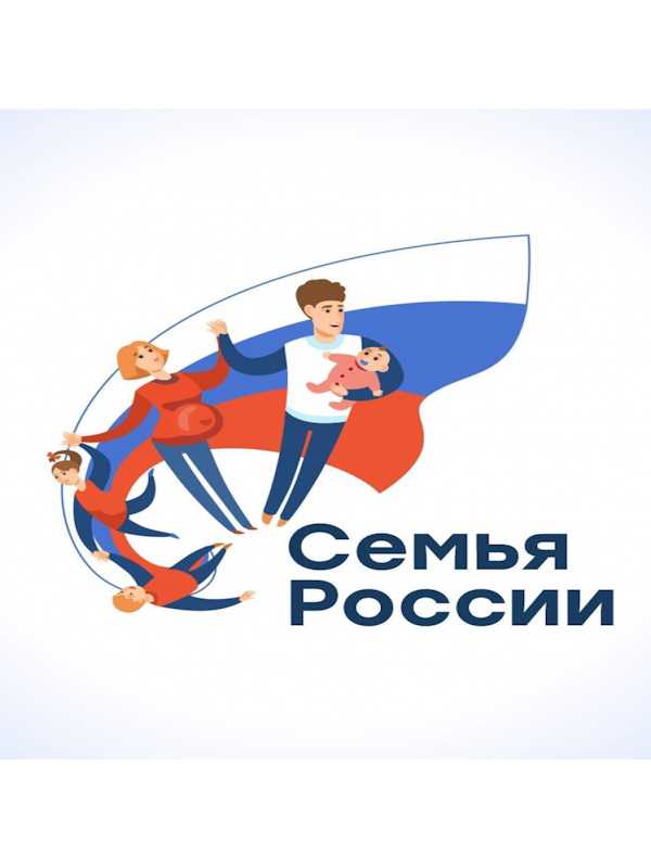 Семья России