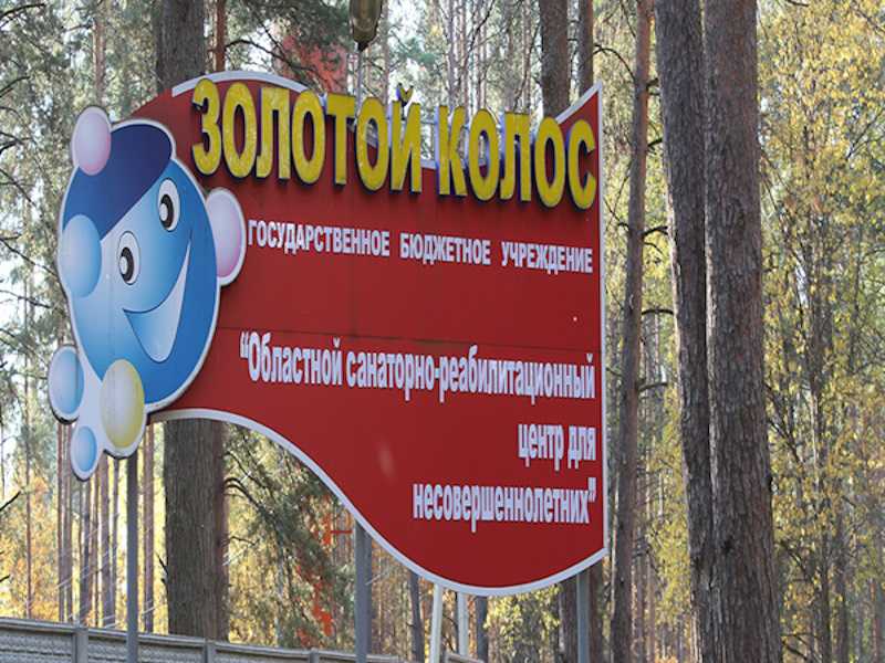 Областной санаторно-реабилитационный центр 