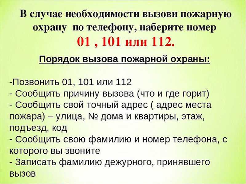 Действуйте правильно