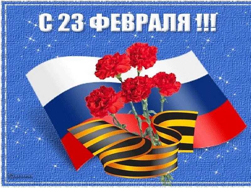 День защитника Отечества