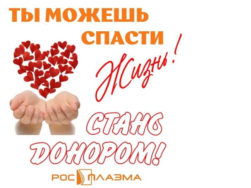 Центр «Росплазма» 