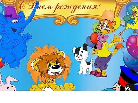 День рождения