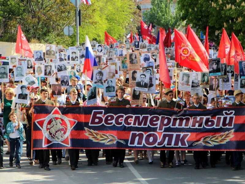 «Бессмертный полк» 