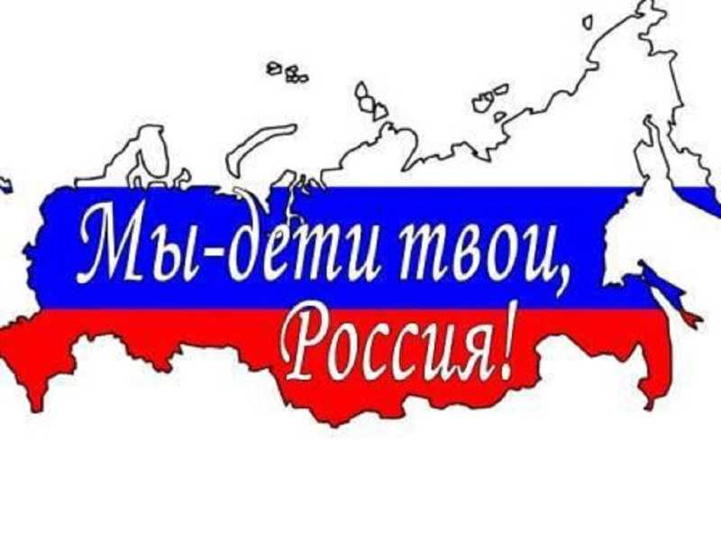 Областной конкурс фотографий «Мы дети твои, Россия»