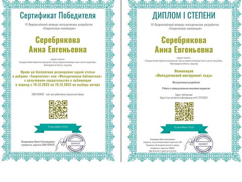 IV Всероссийский конкурс методических разработок 