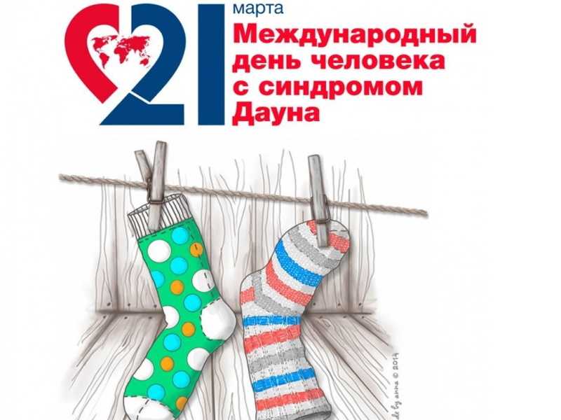 Дети с синдромом Дауна