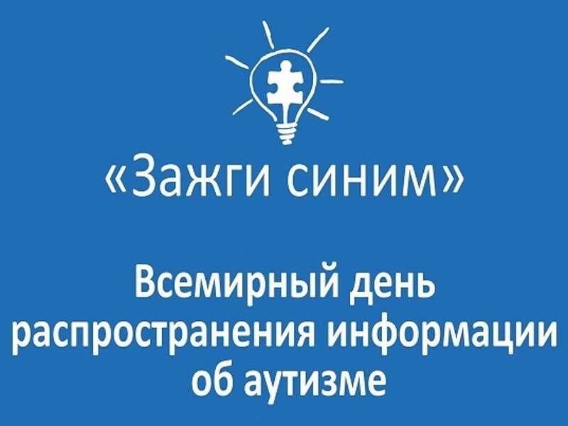 ЗАЖГИ СИНИМ