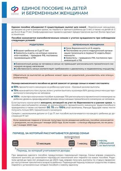 Единое пособие на детей и беременным женщинам
