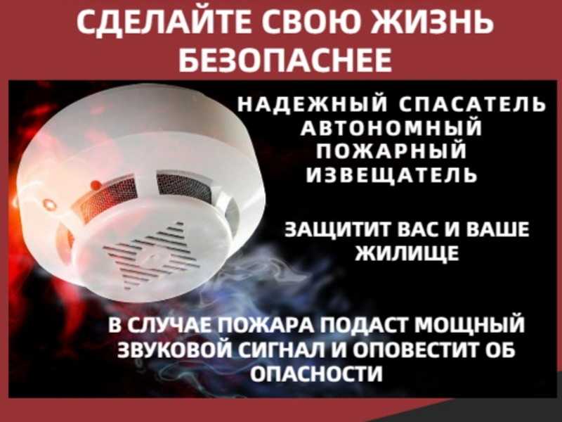 АВТОНОМНЫЙ ПОЖАРНЫЙ ИЗВЕЩАТЕЛЬ