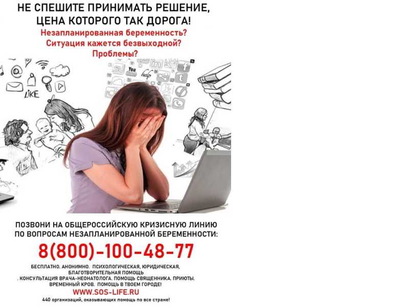 ТЕЛЕФОН ДОВЕРИЯ ДЛЯ БЕРЕМЕННЫХ