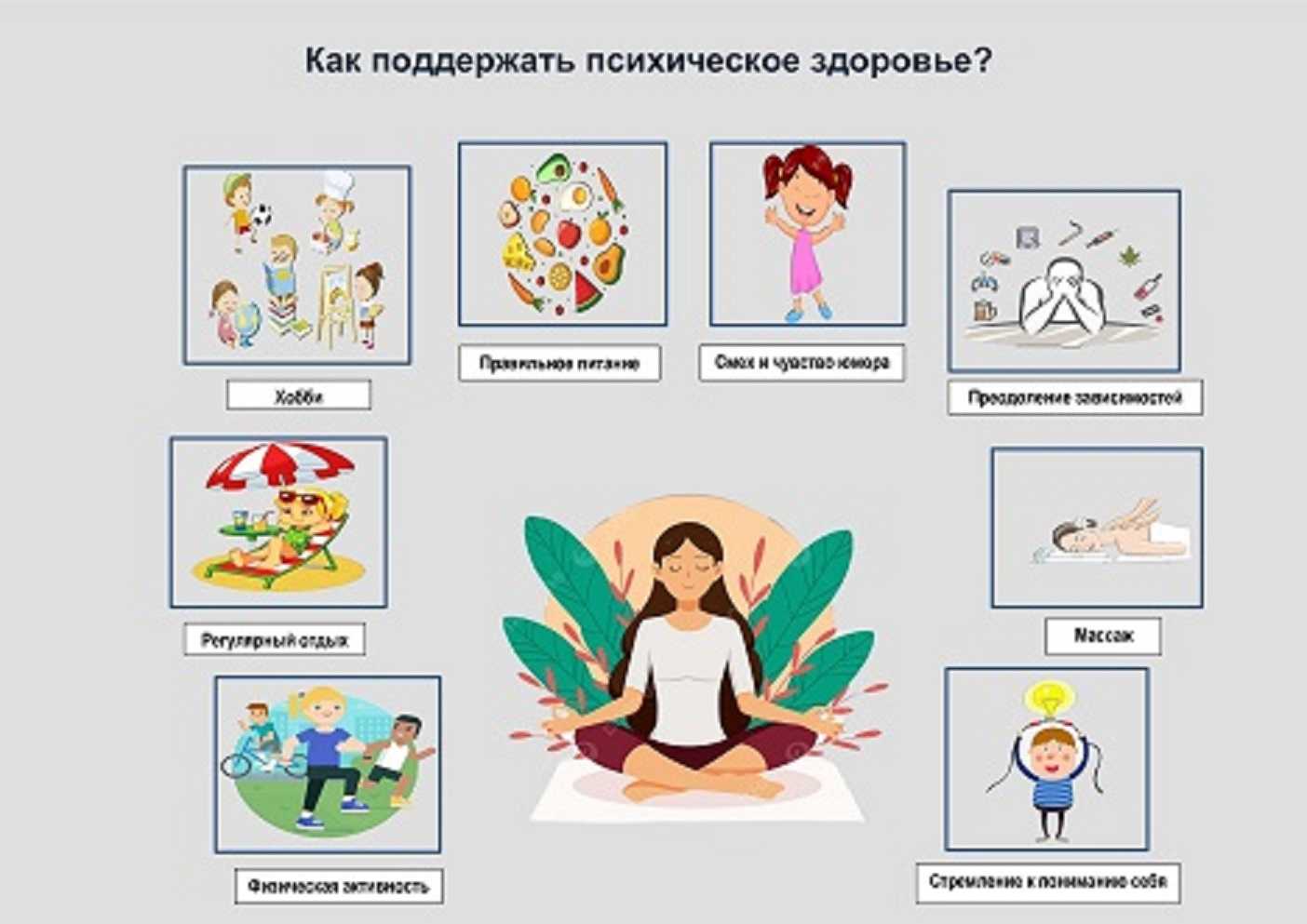 Всемирный день психического здоровья
