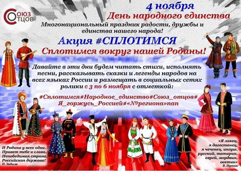 Всероссийская акция «#Сплотимся»