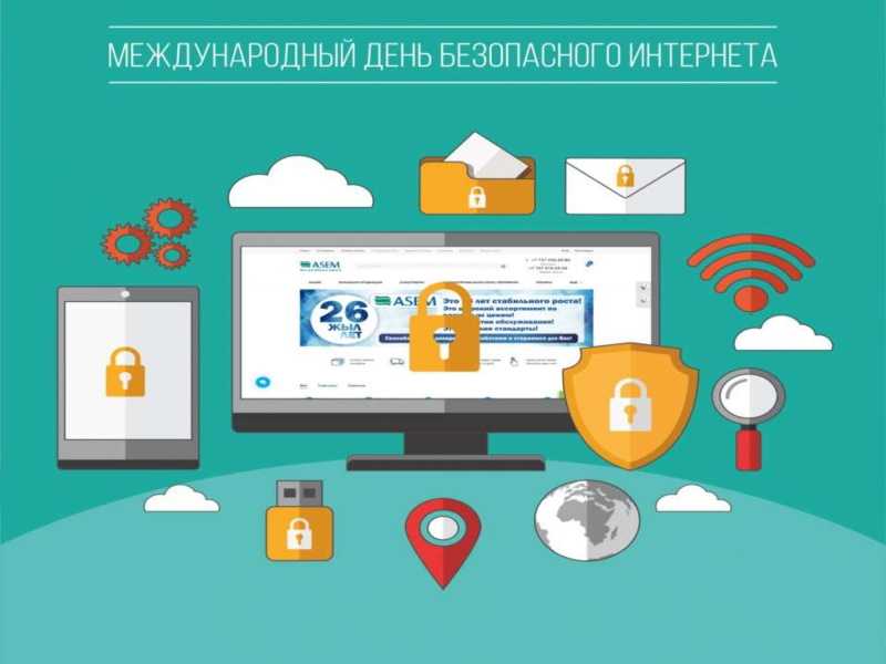 Международный день безопасного интернета