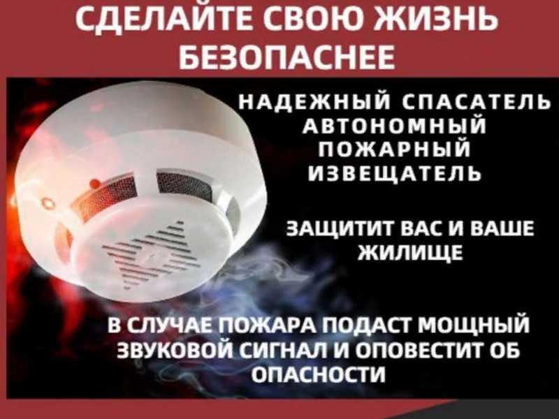 Оснащение автономными пожарными извещателями жилья отдельных категорий граждан