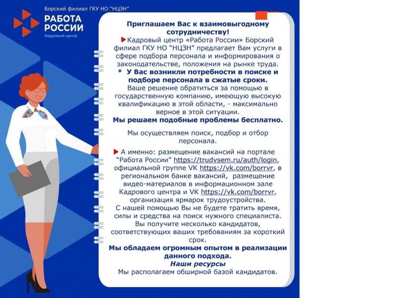Кадровый центр «Работа России» 
