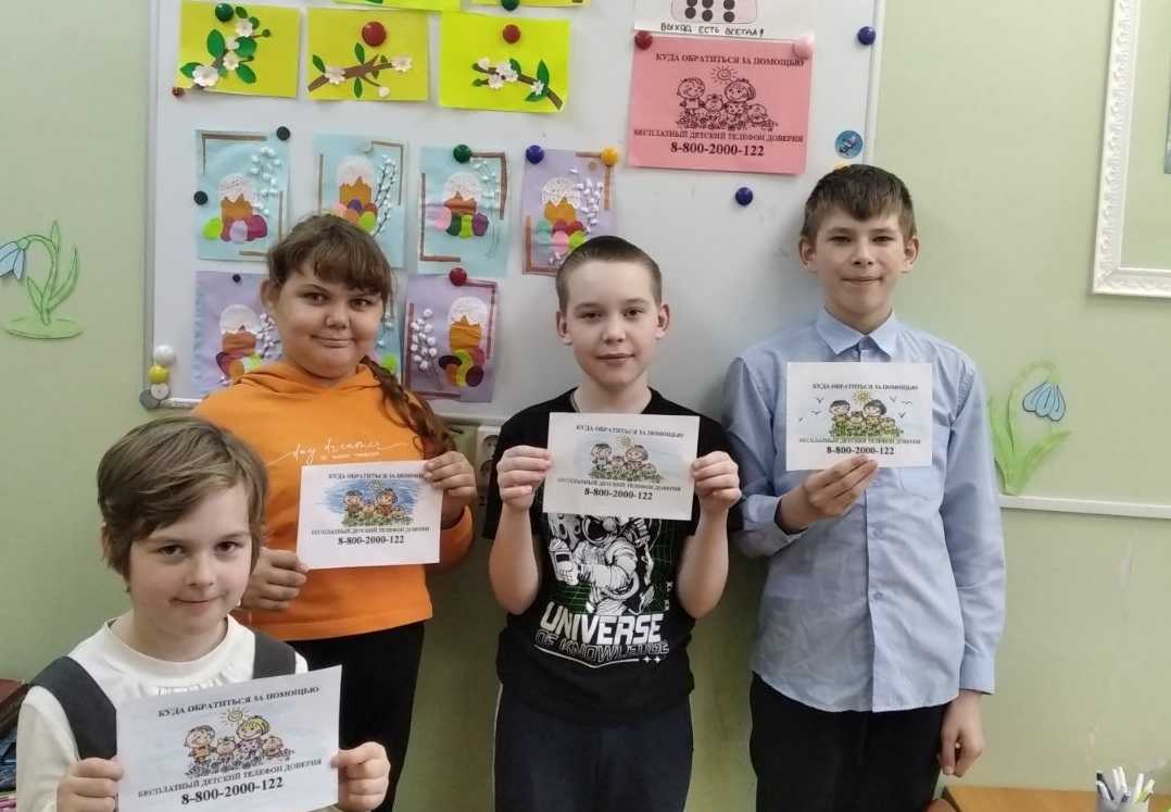 «Детский телефон доверия»