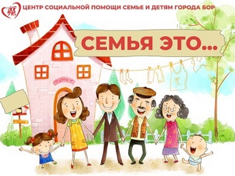 День семьи