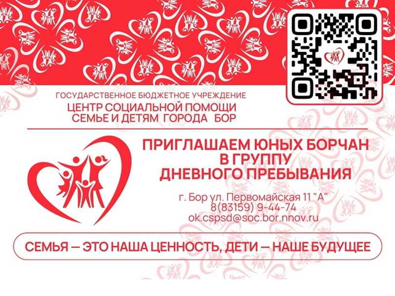 Приглашаем в группу дневного пребывания