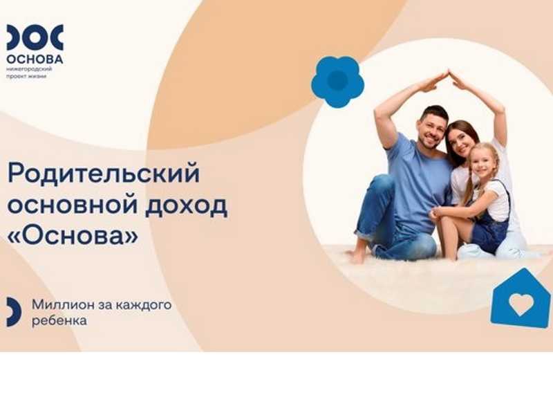 Родительский основной доход