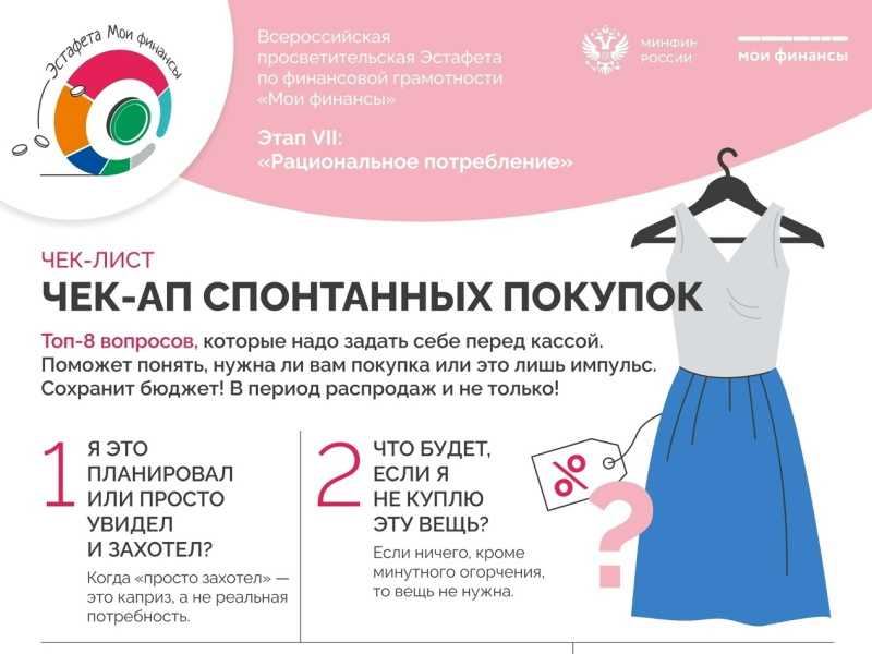 Всероссийская просветительская Эстафета, VII этап: Мои финансы. Рациональное потребление