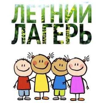 Путёвки в лагерь