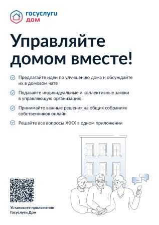Госуслуги ДОМ