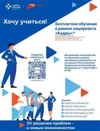 Бесплатное обучение в рамках нацпроекта 