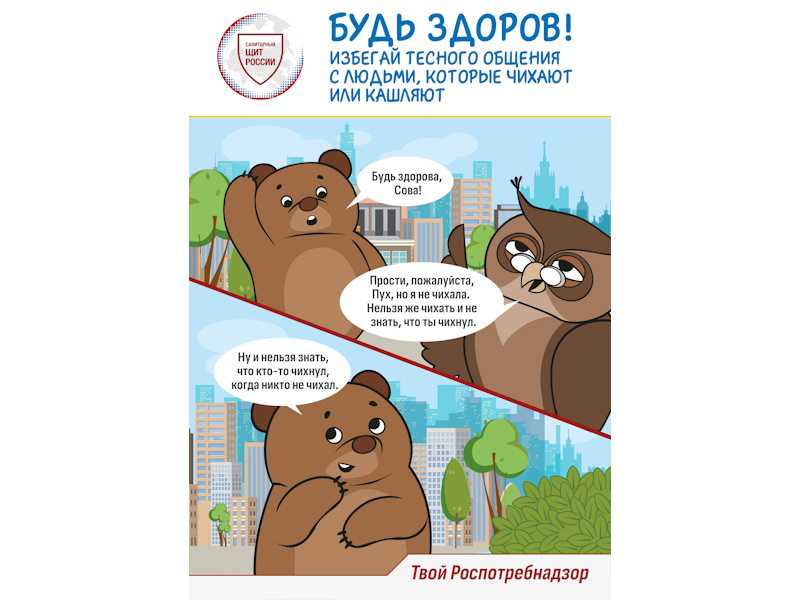 Будь здоров!