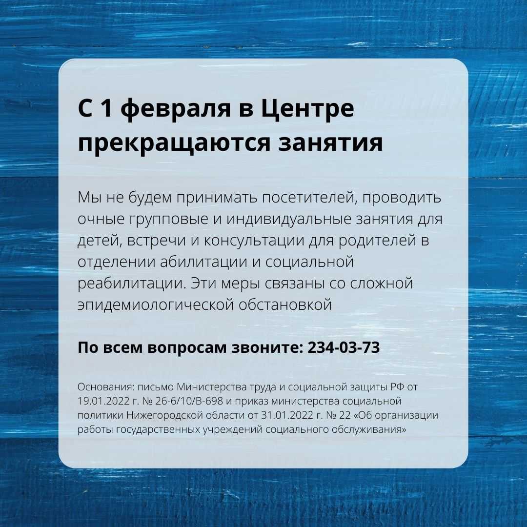 С 1 февраля в Центре прекращаются занятия