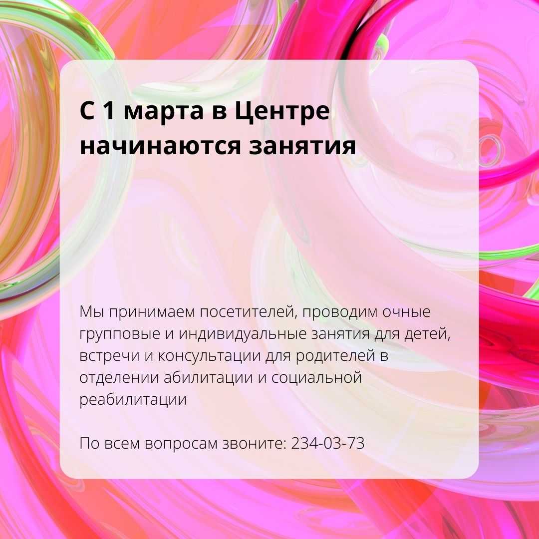 С 1 марта в Центре начинаются занятия