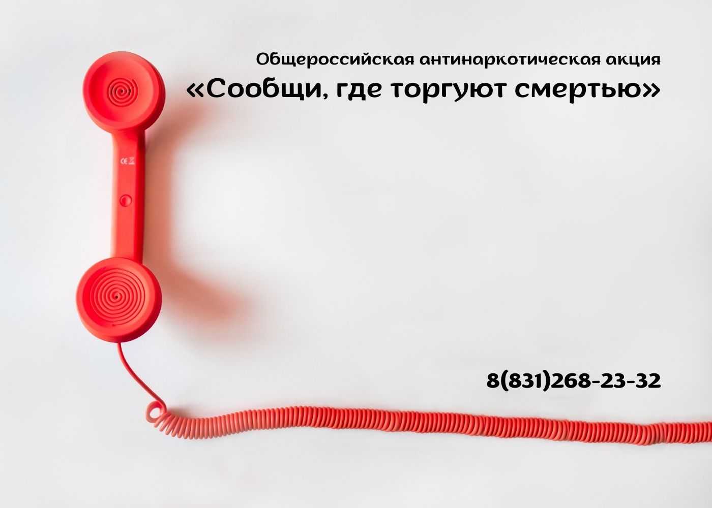 Приглашаем к участию в общероссийской антинаркотической акции