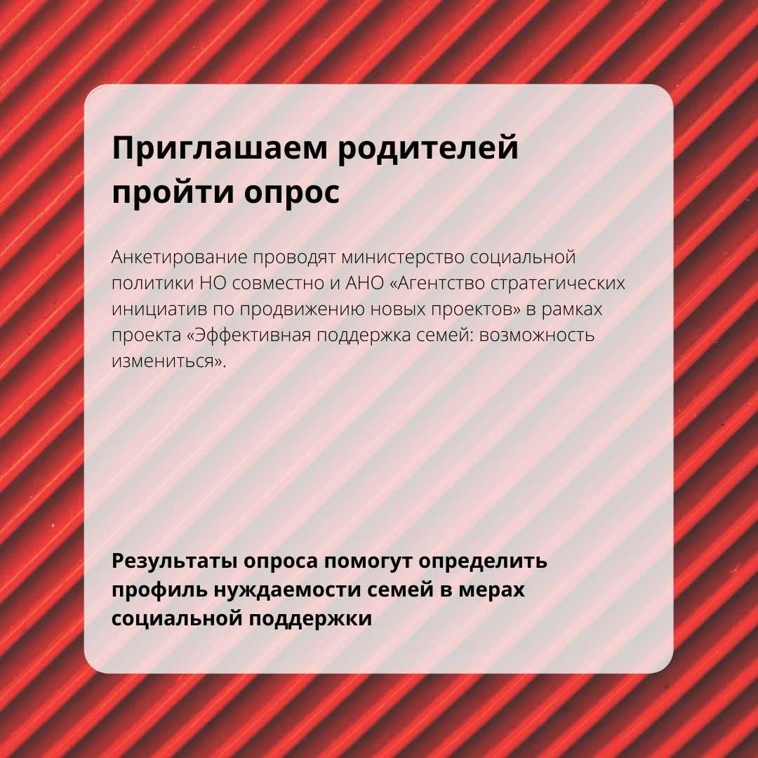 Приглашаем родителей пройти опрос