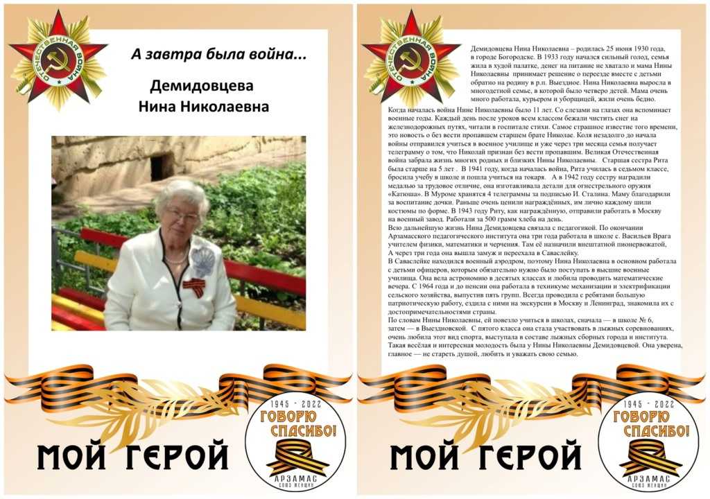 Мой герой!
