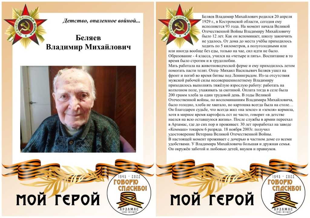 Мой герой!