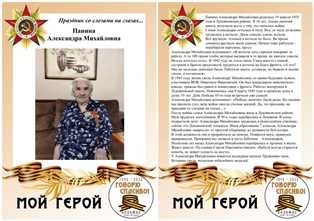 Мой герой!