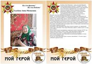 Мой герой!
